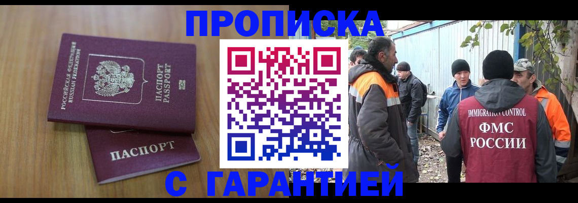 временная регистрация в квартире в Енисейске